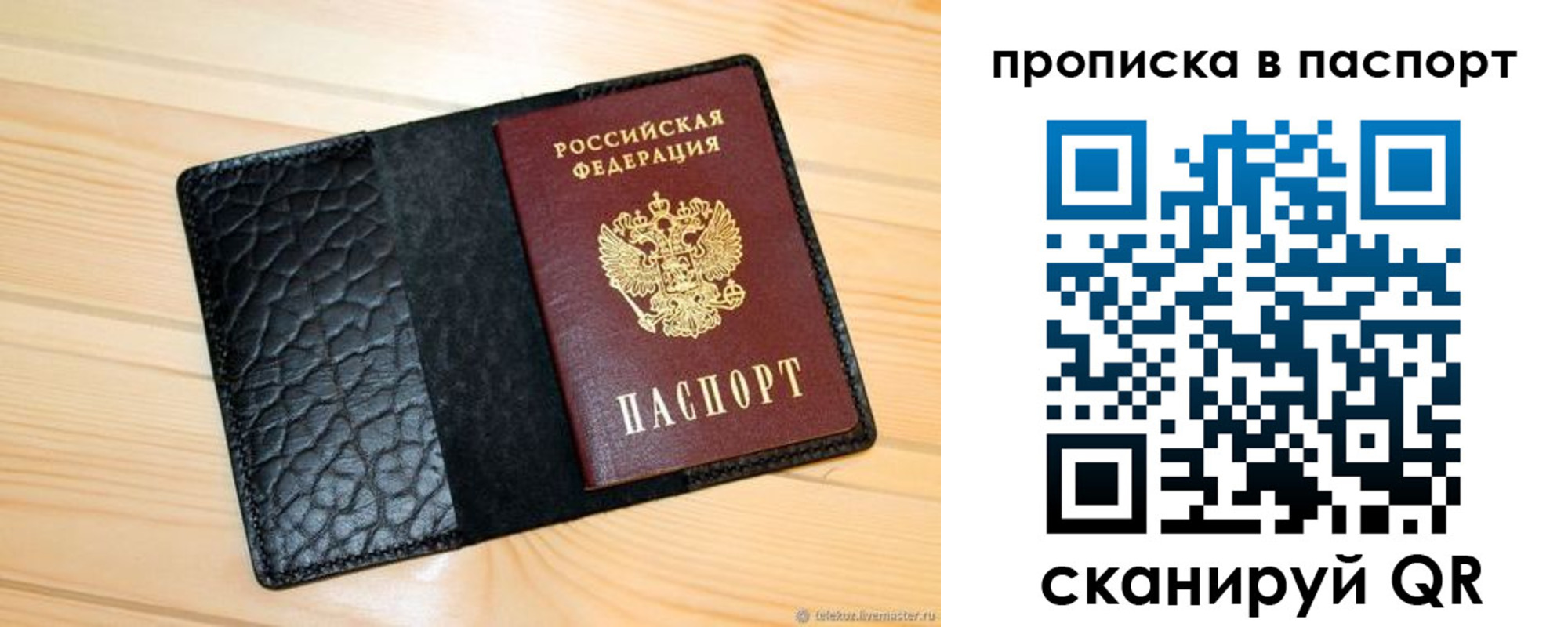 прописка штамп в Ишиме