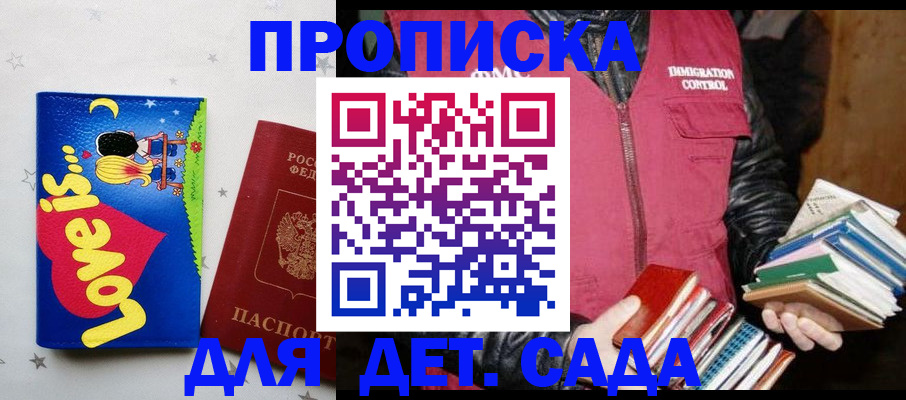 временная прописка в Ишиме