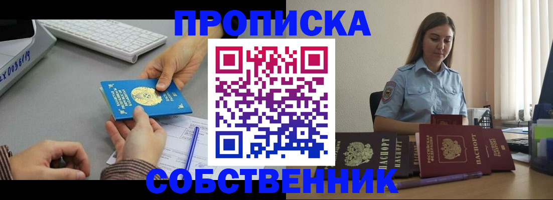 временная регистрация в квартире в Ишиме