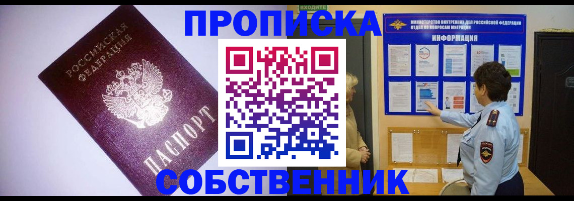 временная регистрация надежно в Ишиме