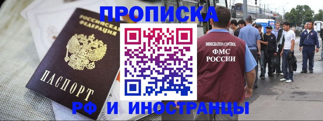 прописка для школы в Ишиме
