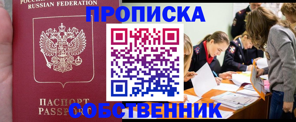 прописка иностранных граждан в Ишиме